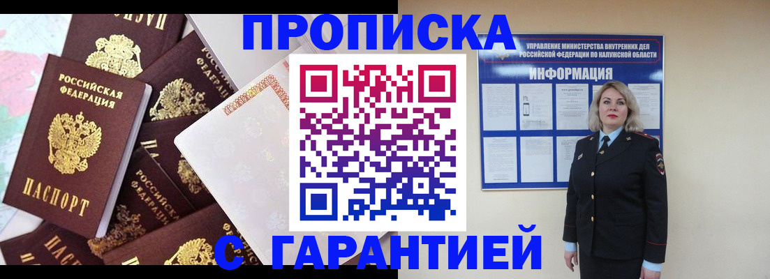 прописка для военкомата в Шали