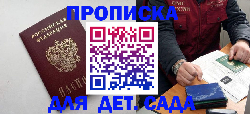 прописка для военкомата в Шали