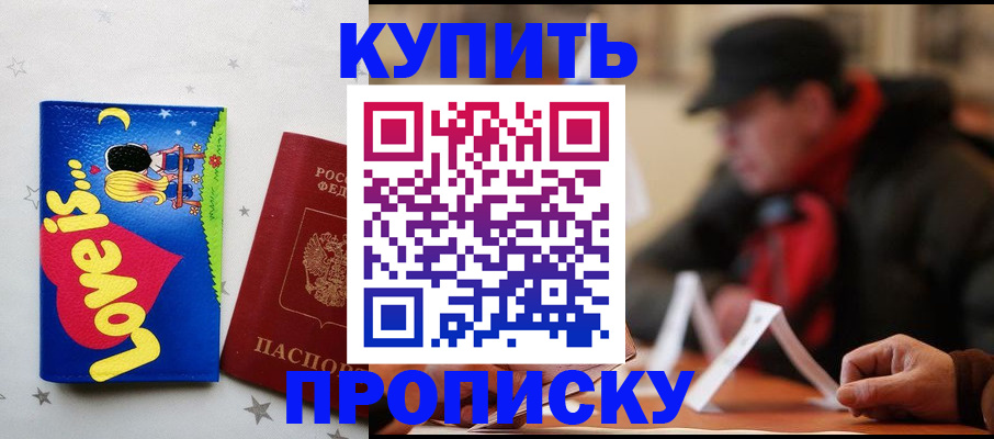прописка в квартире в Шали