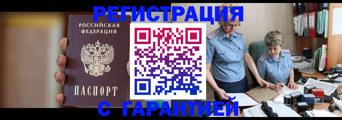 миграционный учет в Шали